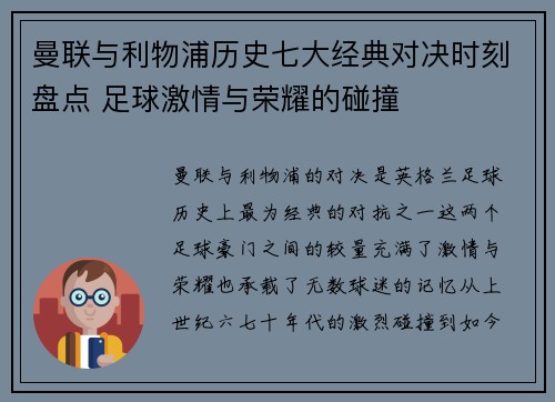 曼联与利物浦历史七大经典对决时刻盘点 足球激情与荣耀的碰撞