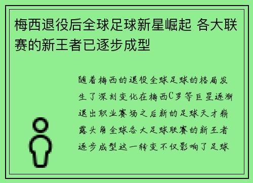梅西退役后全球足球新星崛起 各大联赛的新王者已逐步成型