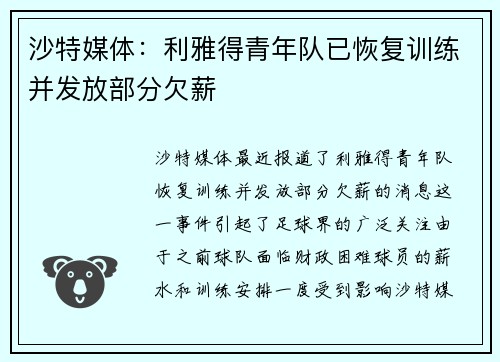 沙特媒体：利雅得青年队已恢复训练并发放部分欠薪