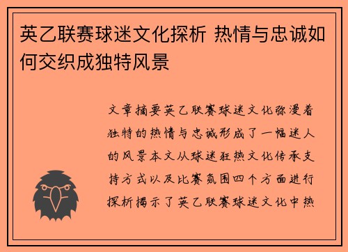 英乙联赛球迷文化探析 热情与忠诚如何交织成独特风景